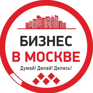 Бизнес в Москве