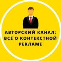 Всё о контекстной рекламе