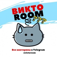 ВиктоRoom | Все викторины в Telegram