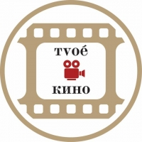 ТвоёКино