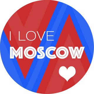 Я Люблю Москву ❤️