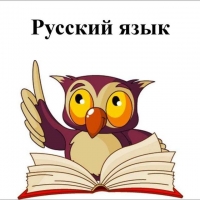 Русский язык опросник