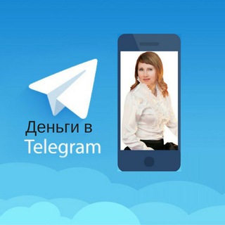 Деньги в Telegram