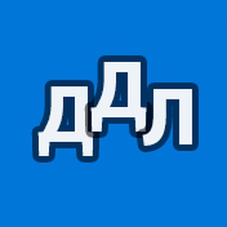 Дорвеи ДДЛ