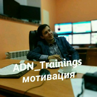 ADN_trainings мотивация, бизнес, цитаты