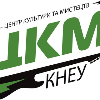 ЦКМ КНЕУ