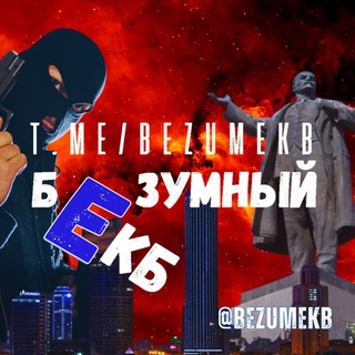Безумный ЕКБ Новости Екатеринбурга