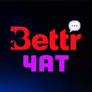 Чат гемблеров Bettr RU · Ссылки казино · Промокоды