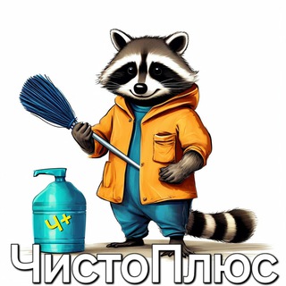 ЧистоПлюс