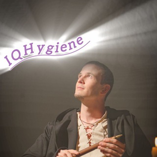 Интеллектуальная гигиена