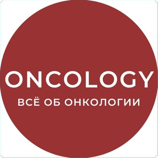 ONCOLOGY | ОНКОЛОГИЯ