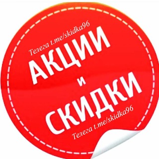 Скидки | Акции | Промокоды