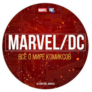Marvel/DC