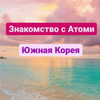 Атоми обсуждение