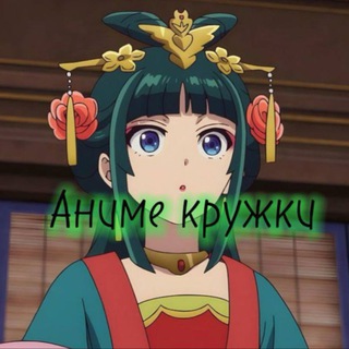 Аниме кружки 