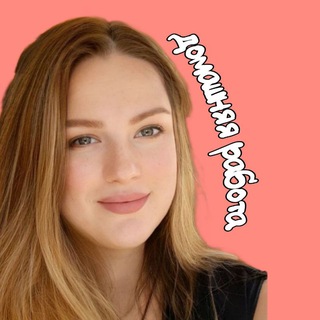 Домашняя работа