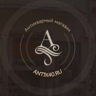 Антиквариат в Москве