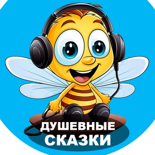 Сказки деткам | Аудиосказки