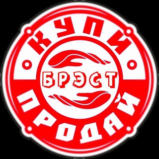 Барахолка Брест | купи-продай