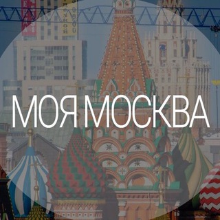 События и новости Москвы