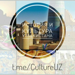 Культура Узбекистана