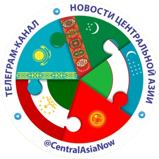 Новости Центральной Азии