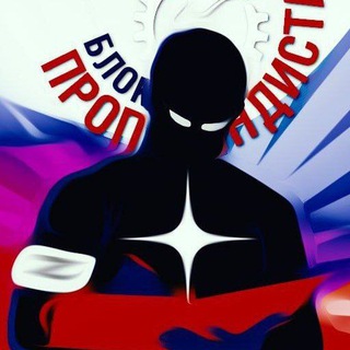 Блокнот Пропагандиста