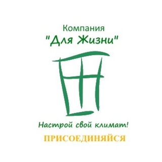 Компания «Для Жизни»