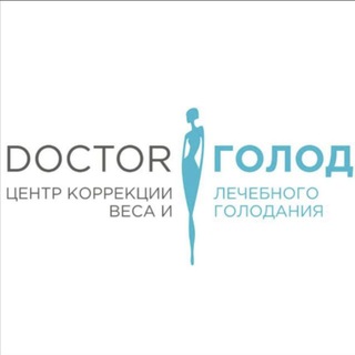 DOCTORГолод
