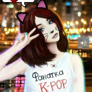 K-POP фанатка