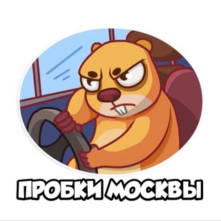 Пробки Москвы