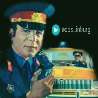 дпс онлайн Екатеринбург