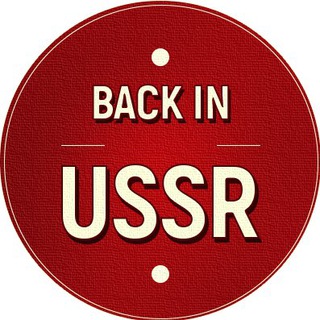 Back in USSR | Назад в СССР