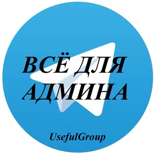 Всё для Админа. Список Каталогов Каналов Telegram.