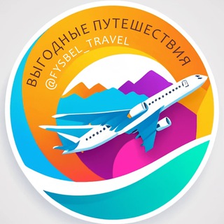 https://t.me/fysbel_travel