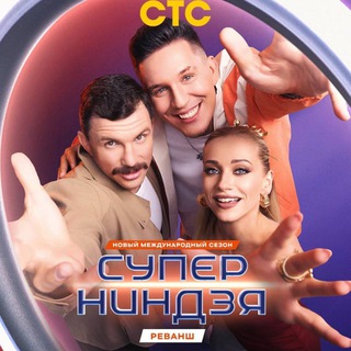 Фан аккаунт Русский/Супер Ниндзя!!здесь будут фото, видео, аватарки, новости