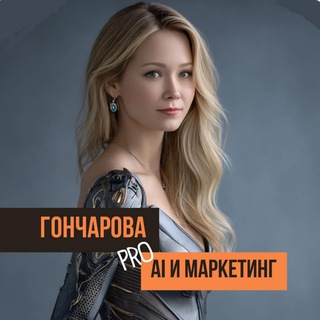 Гончарова про маркетинг