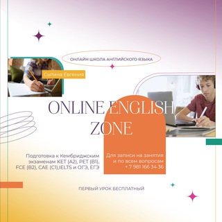 Английский язык онлайн