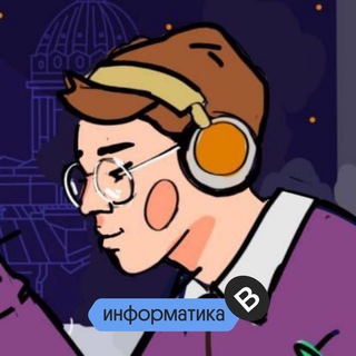 Подготовка к ЕГЭ по информатике с Касперским