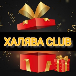 Халява Club