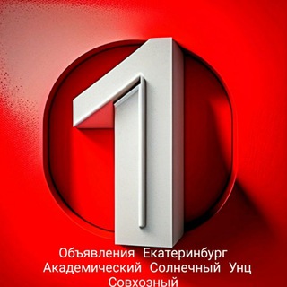Екатеринбург объявления