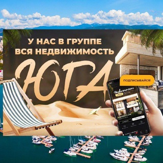Ликвидная недвижимость Сочи