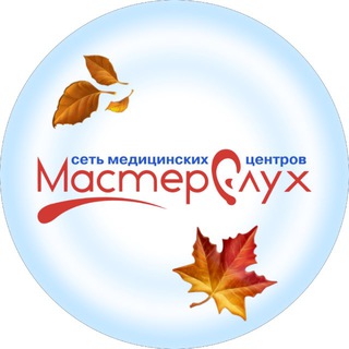 Сеть медицинских центров «МастерСлух»