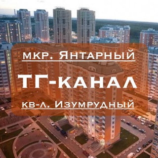 микрорайон Янтарный, г. Балашиха