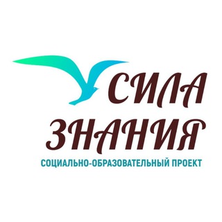 Проект Сила Знания