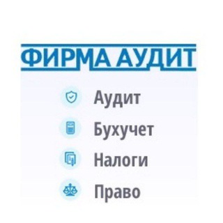 Фирма Аудит, Киров