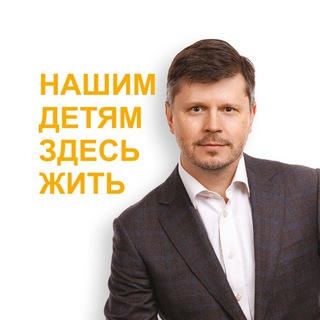 НАШИМ ДЕТЯМ ЗДЕСЬ ЖИТЬ!