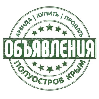 Объявления Крым