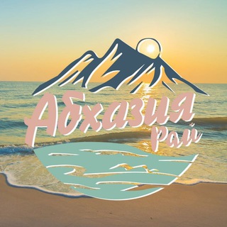 Отдых в Абзазии