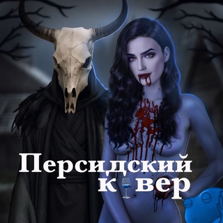 Персидский ковёр 